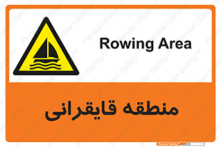  , محل , تفریح , ورزش , قایق سواری , خطر , 