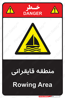  , محل , تفریح , ورزش , قایق سواری , خطر , 
