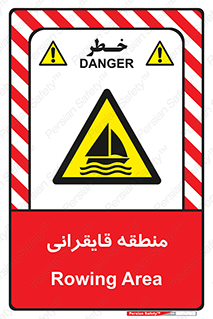  , محل , تفریح , ورزش , قایق سواری , خطر , 