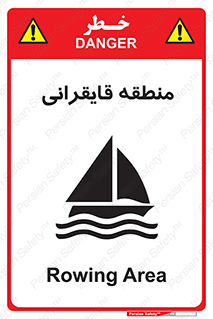  , محل , تفریح , ورزش , قایق سواری , خطر , 