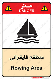  , محل , تفریح , ورزش , قایق سواری , خطر , 
