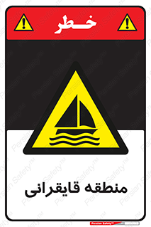  , محل , تفریح , ورزش , قایق سواری , خطر , 
