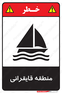  , محل , تفریح , ورزش , قایق سواری , خطر , 