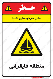  , محل , تفریح , ورزش , قایق سواری , خطر , 