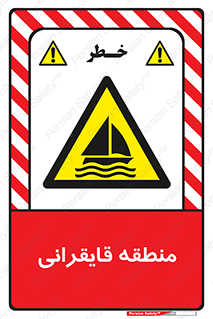  , محل , تفریح , ورزش , قایق سواری , خطر , 