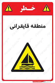  , محل , تفریح , ورزش , قایق سواری , خطر , 