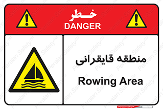  , محل , تفریح , ورزش , قایق سواری , خطر , 
