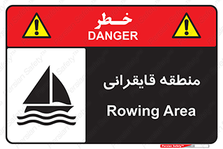 , محل , تفریح , ورزش , قایق سواری , خطر , 
