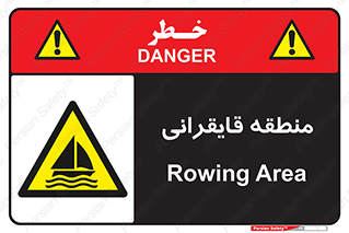  , محل , تفریح , ورزش , قایق سواری , خطر , 