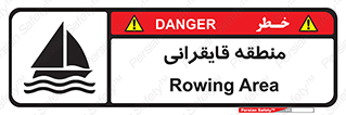  , محل , تفریح , ورزش , قایق سواری , خطر , 