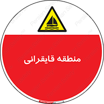  , محل , تفریح , ورزش , قایق سواری , خطر , 