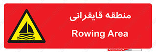  , محل , تفریح , ورزش , قایق سواری , خطر , 