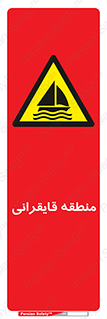  , محل , تفریح , ورزش , قایق سواری , خطر , 