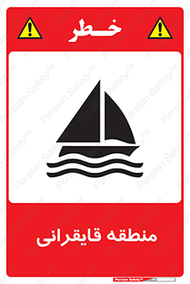  , محل , تفریح , ورزش , قایق سواری , خطر , 