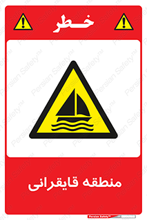  , محل , تفریح , ورزش , قایق سواری , خطر , 