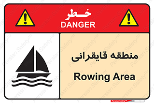 , محل , تفریح , ورزش , قایق سواری , خطر , 