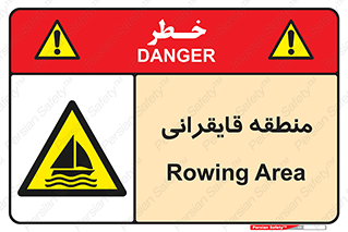  , محل , تفریح , ورزش , قایق سواری , خطر , 