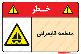  , محل , تفریح , ورزش , قایق سواری , خطر , 