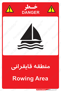  , محل , تفریح , ورزش , قایق سواری , خطر , 