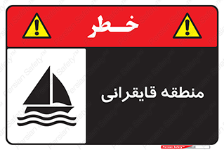  , محل , تفریح , ورزش , قایق سواری , خطر , 