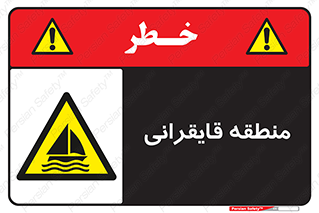  , محل , تفریح , ورزش , قایق سواری , خطر , 