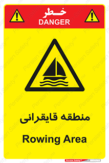  , محل , تفریح , ورزش , قایق سواری , خطر , 