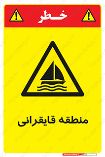  , محل , تفریح , ورزش , قایق سواری , خطر , 
