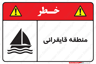  , محل , تفریح , ورزش , قایق سواری , خطر , 