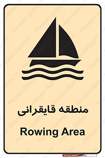 Safety sign: Rowing Area – design 11078