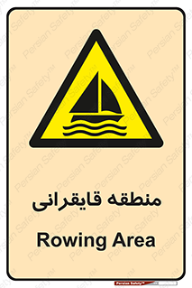  , محل , تفریح , ورزش , قایق سواری , خطر , 