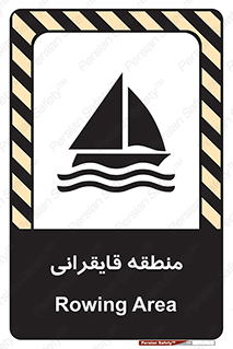  , محل , تفریح , ورزش , قایق سواری , خطر , 
