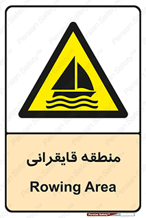  , محل , تفریح , ورزش , قایق سواری , خطر , 