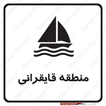  , محل , تفریح , ورزش , قایق سواری , خطر , 