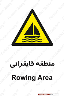  , محل , تفریح , ورزش , قایق سواری , خطر , 