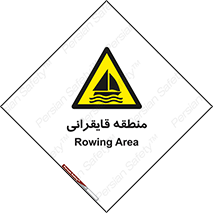  , محل , تفریح , ورزش , قایق سواری , خطر , 