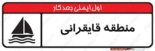  , محل , تفریح , ورزش , قایق سواری , خطر , 
