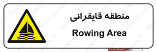  , محل , تفریح , ورزش , قایق سواری , خطر , 