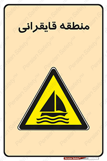  , محل , تفریح , ورزش , قایق سواری , خطر , 