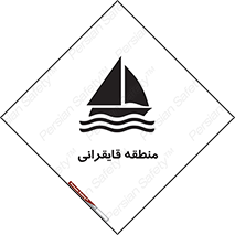 Safety sign: Rowing Area – design 11078