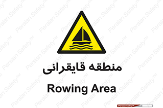  , محل , تفریح , ورزش , قایق سواری , خطر , 