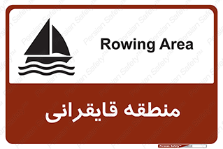  , محل , تفریح , ورزش , قایق سواری , خطر , 