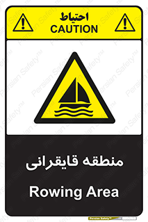  , محل , تفریح , ورزش , قایق سواری , خطر , 