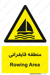  , محل , تفریح , ورزش , قایق سواری , خطر , 