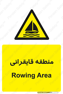  , محل , تفریح , ورزش , قایق سواری , خطر , 