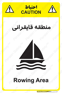  , محل , تفریح , ورزش , قایق سواری , خطر , 
