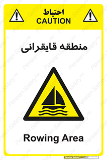  , محل , تفریح , ورزش , قایق سواری , خطر , 