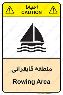  , محل , تفریح , ورزش , قایق سواری , خطر , 