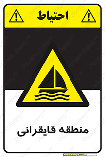  , محل , تفریح , ورزش , قایق سواری , خطر , 