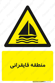  , محل , تفریح , ورزش , قایق سواری , خطر , 