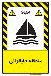  , محل , تفریح , ورزش , قایق سواری , خطر , 
